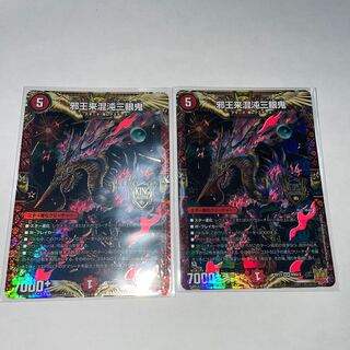 Evil King Rai Chaos Trinocular Demon 2 pieces