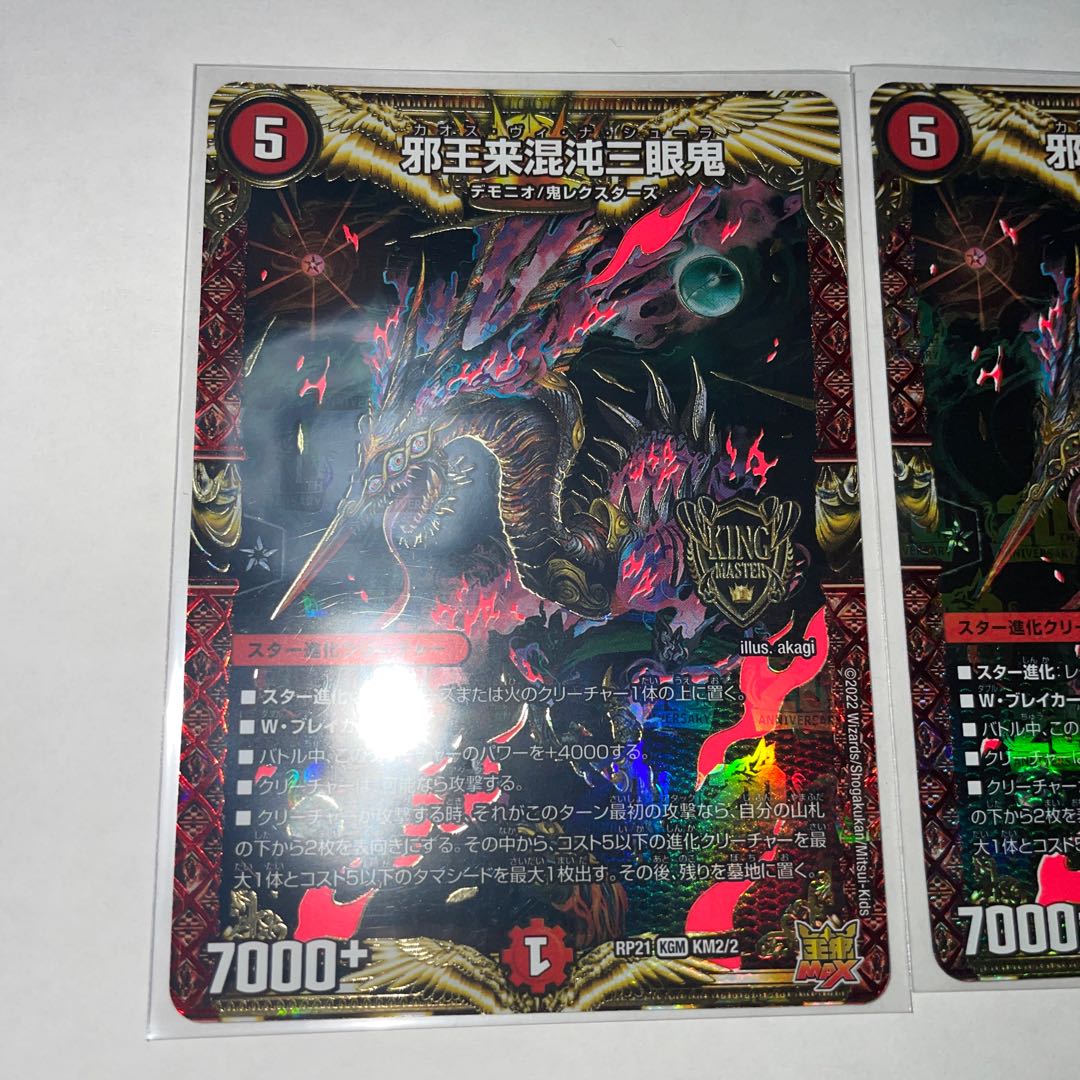 Evil King Rai Chaos Trinocular Demon 2 pieces