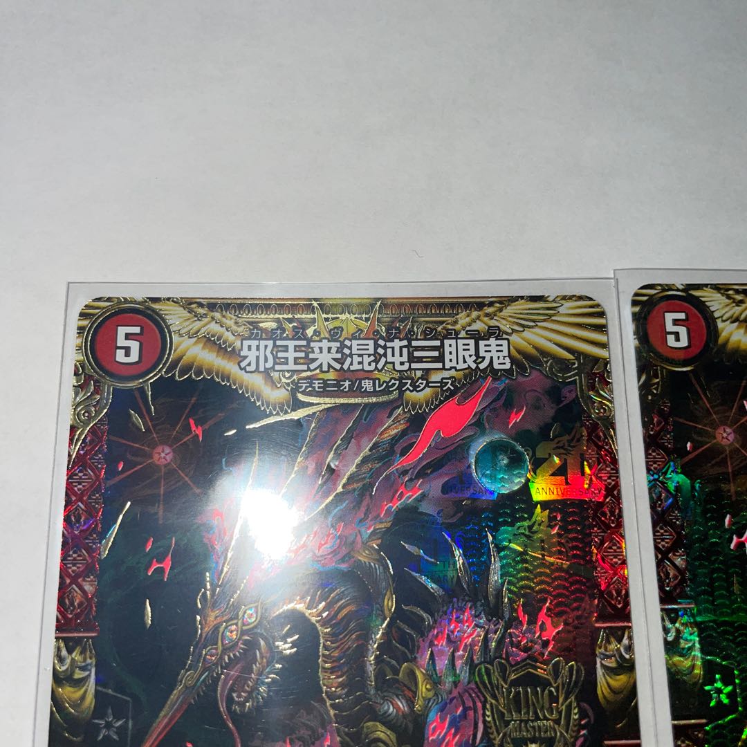 Evil King Rai Chaos Trinocular Demon 2 pieces