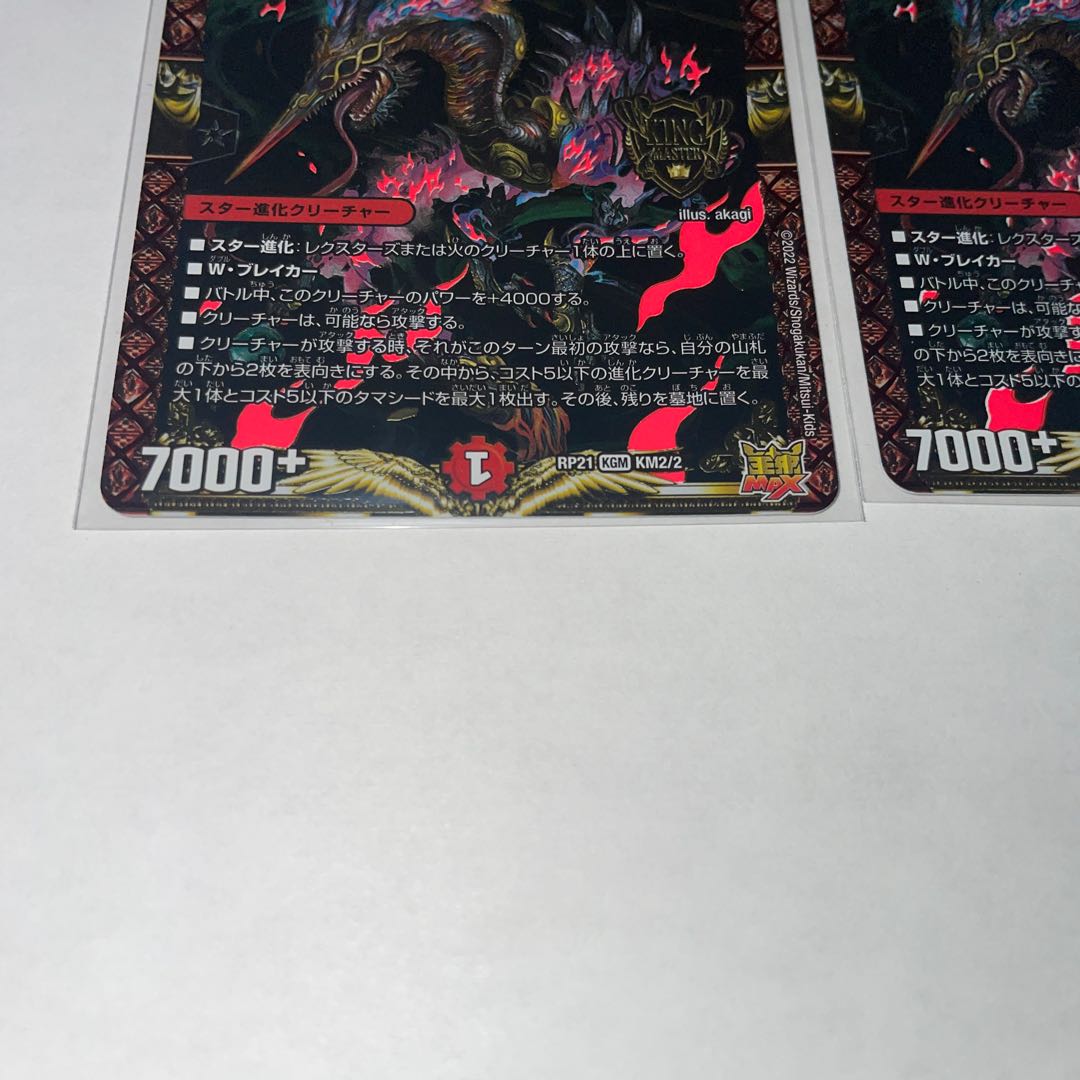 Evil King Rai Chaos Trinocular Demon 2 pieces