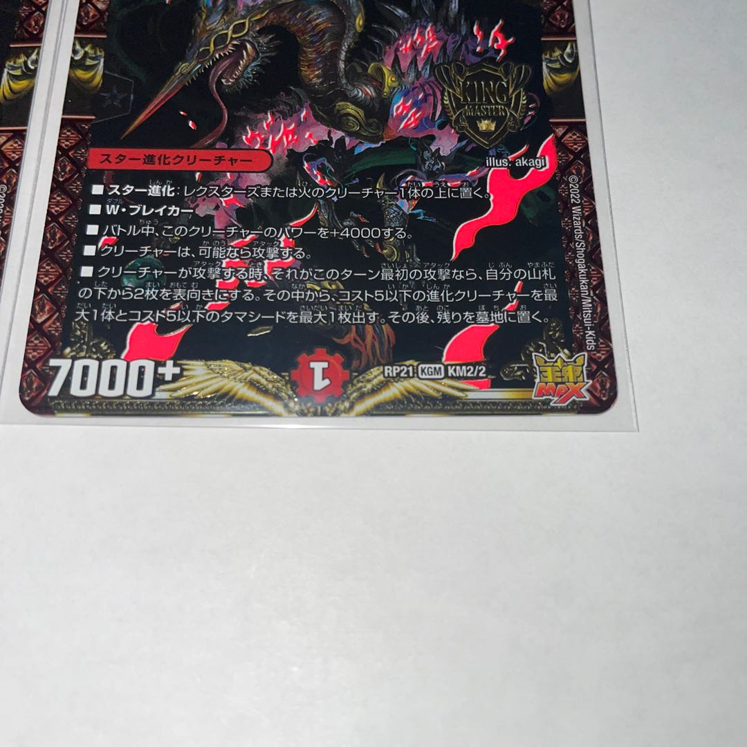 Evil King Rai Chaos Trinocular Demon 2 pieces