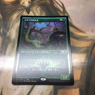 エルフの再生者　フライデープロモ