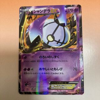 Pokemon Card Chandelureex