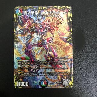 Roaring Restructer Revolution Red Gila Xorn (20th Silver Treasure)