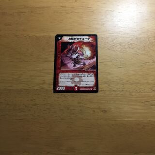 お騒がせチューザ