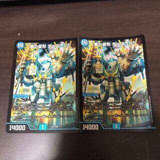 夢の変形　デュエランド２枚