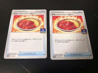 ポケモン - ポケモンカード からくちスパイシーカレー4枚セット ① 2025年最新】からくちスパイシーカレーの人気アイテム - メルカリ