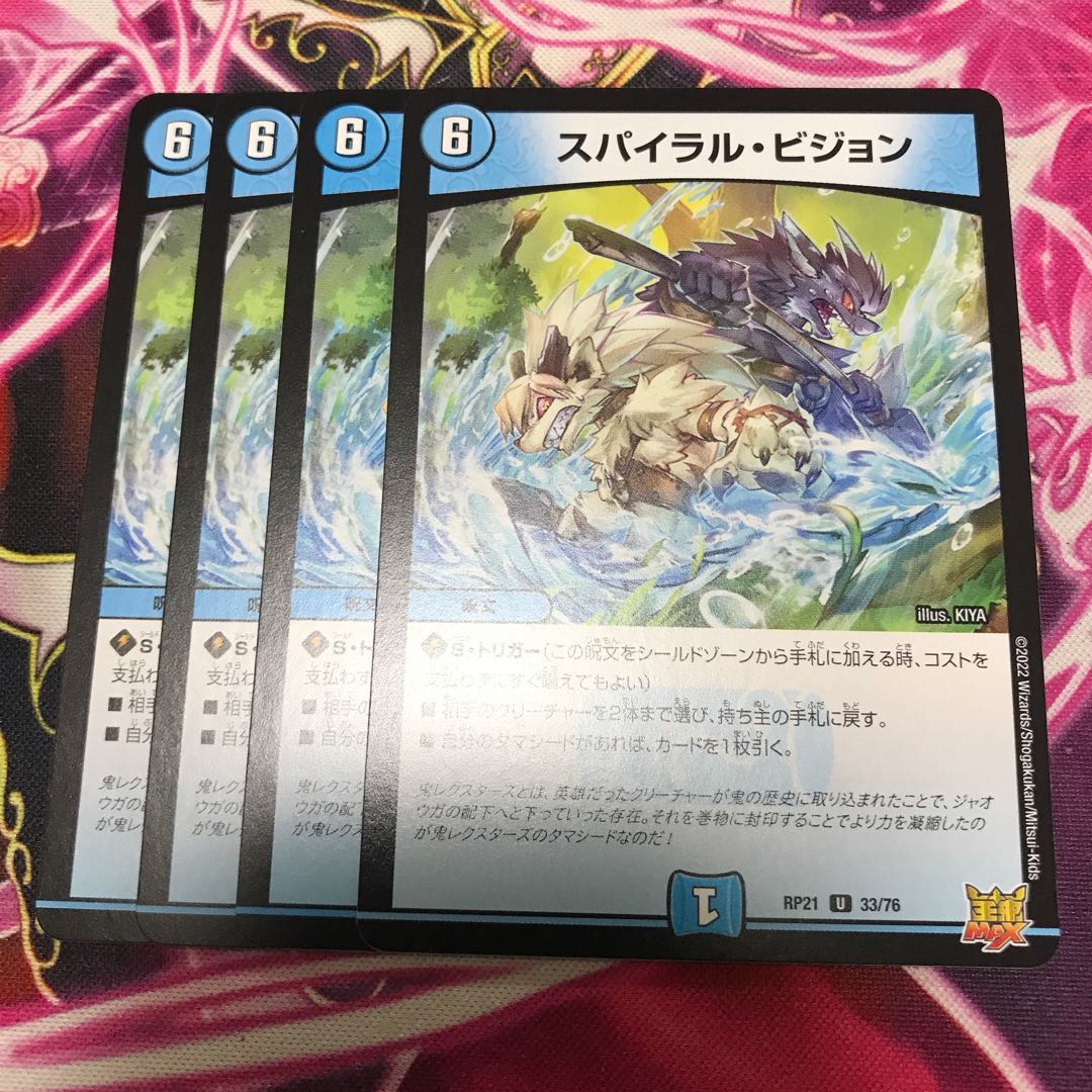 スパイラル・ビジョン