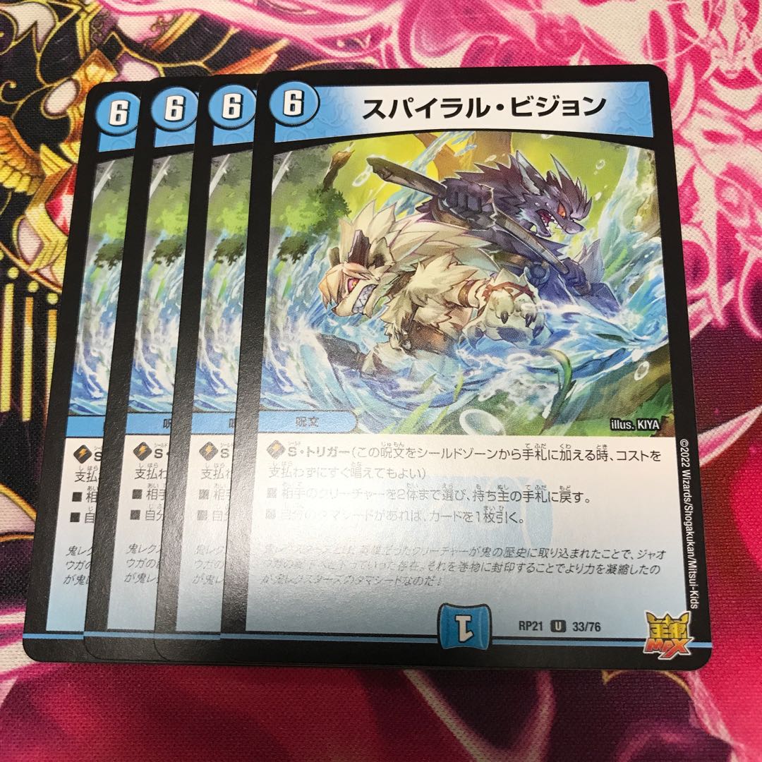 スパイラル・ビジョン