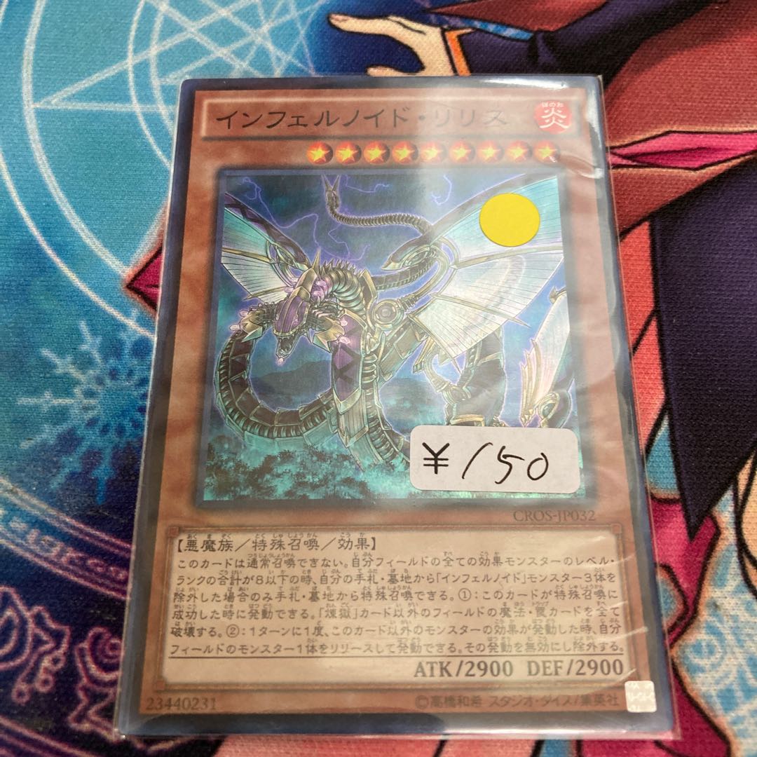 Infernoid Devyaty Super Rare 1 copy Special Price