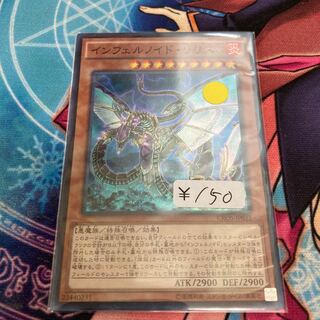 Infernoid Devyaty Super Rare 1 copy Special Price