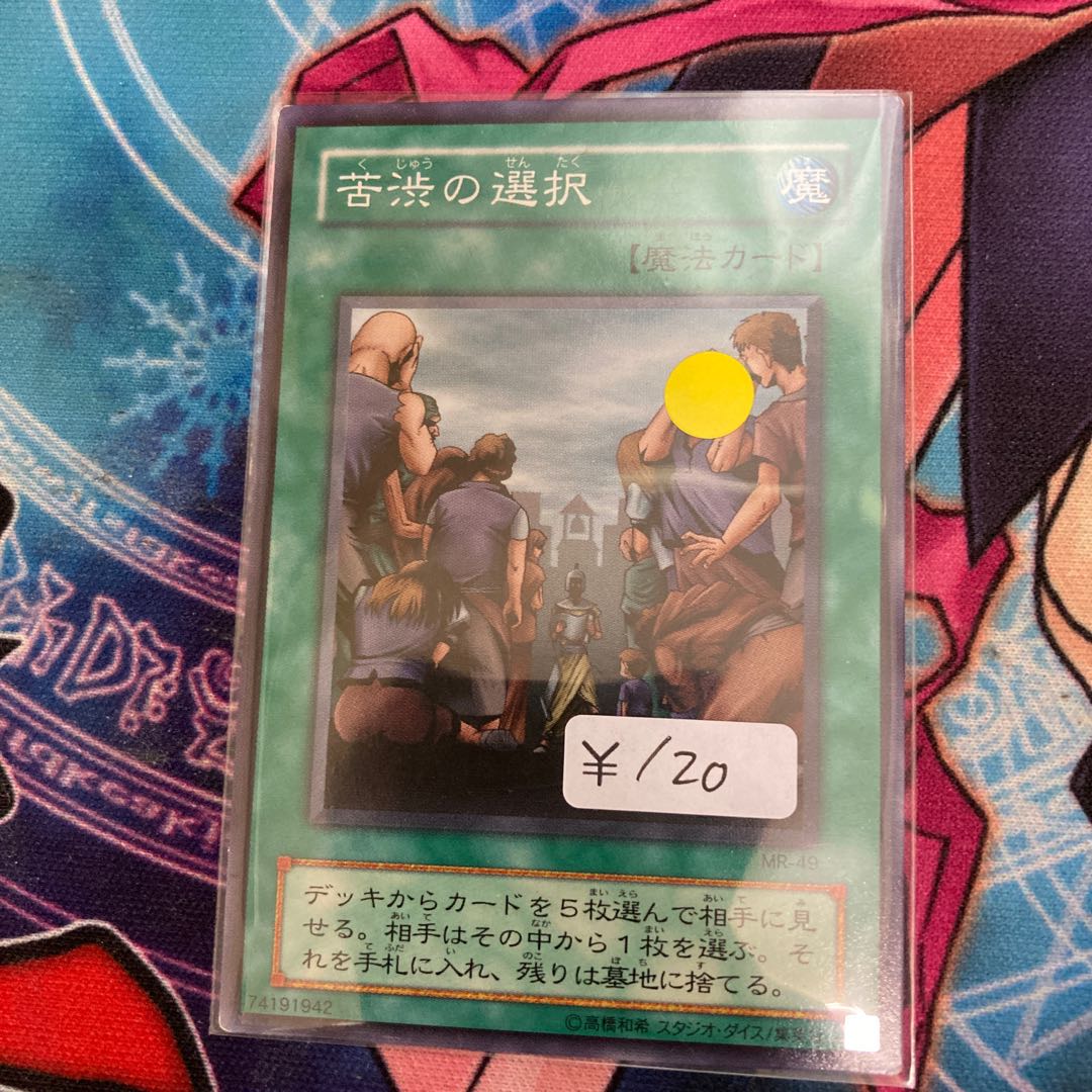 Painful Choice Normal, 1 sheet special price, 2nd period