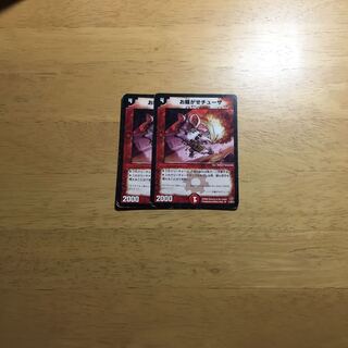 お騒がせチューザ[状態悪]