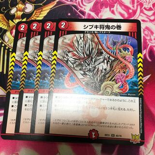 Shibuki Shogun Oni no Maki