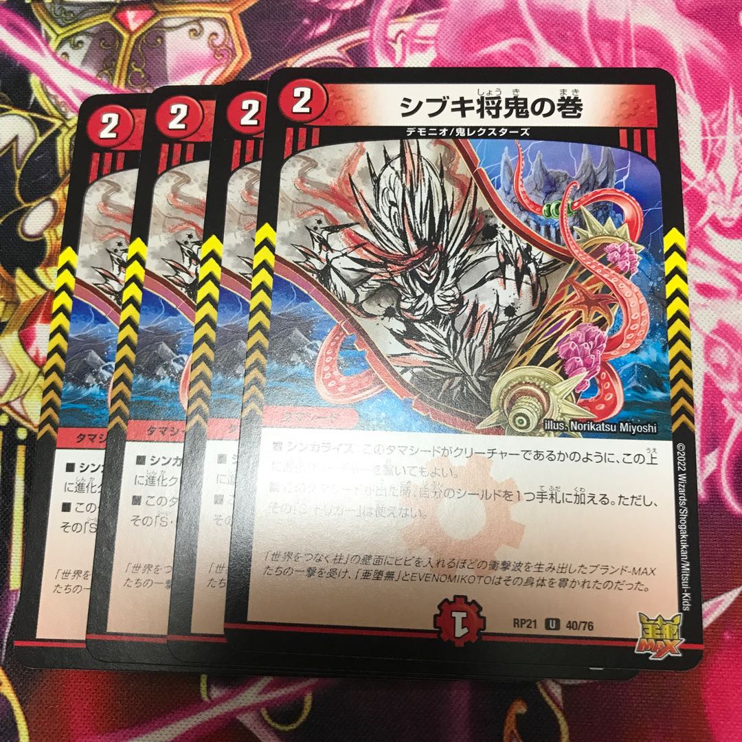 Shibuki Shogun Oni no Maki