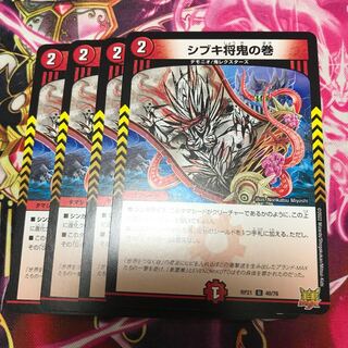 Shibuki Shogun Oni no Maki