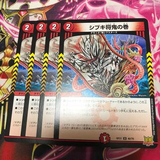 Shibuki Shogun Oni no Maki