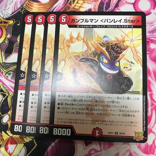 Gumbleman <Banray.Star>.