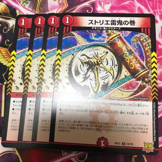 Strier Lightning Oni no Maki