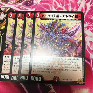 カチコミ入道＜バトライ.鬼＞