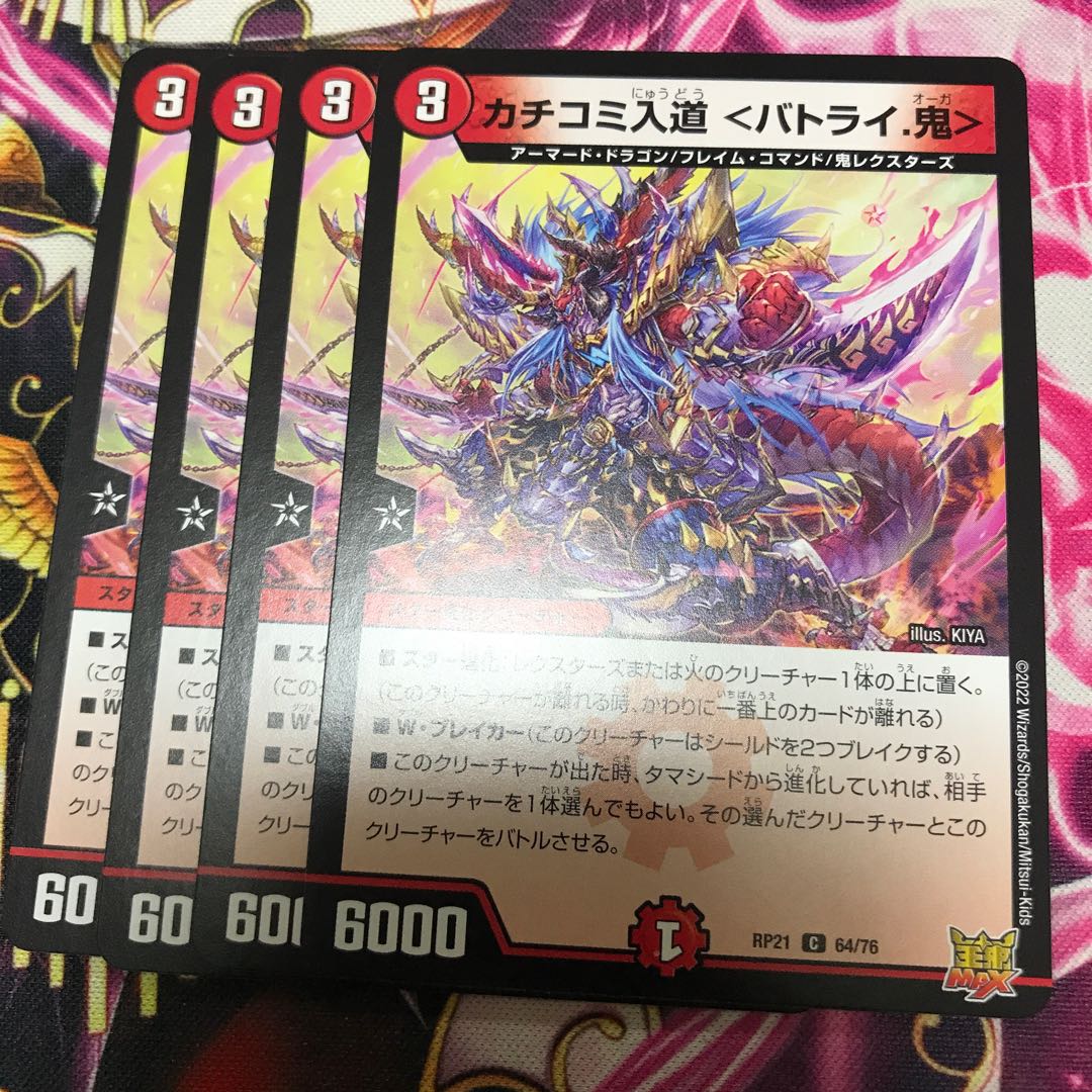 Kakuchi Irimichi <Batri. Oni>