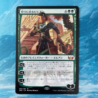 MTG Vivian on the hunt