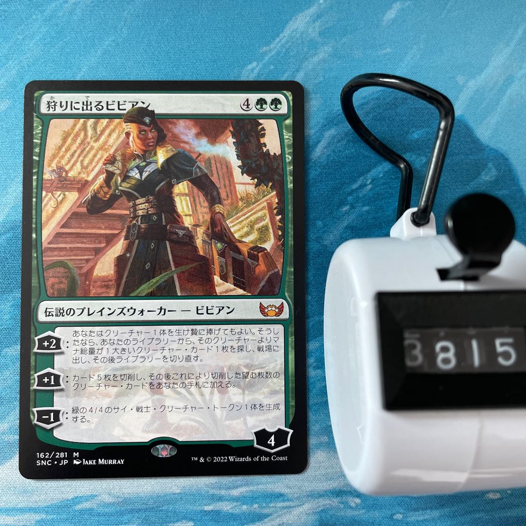 MTG Vivian on the hunt