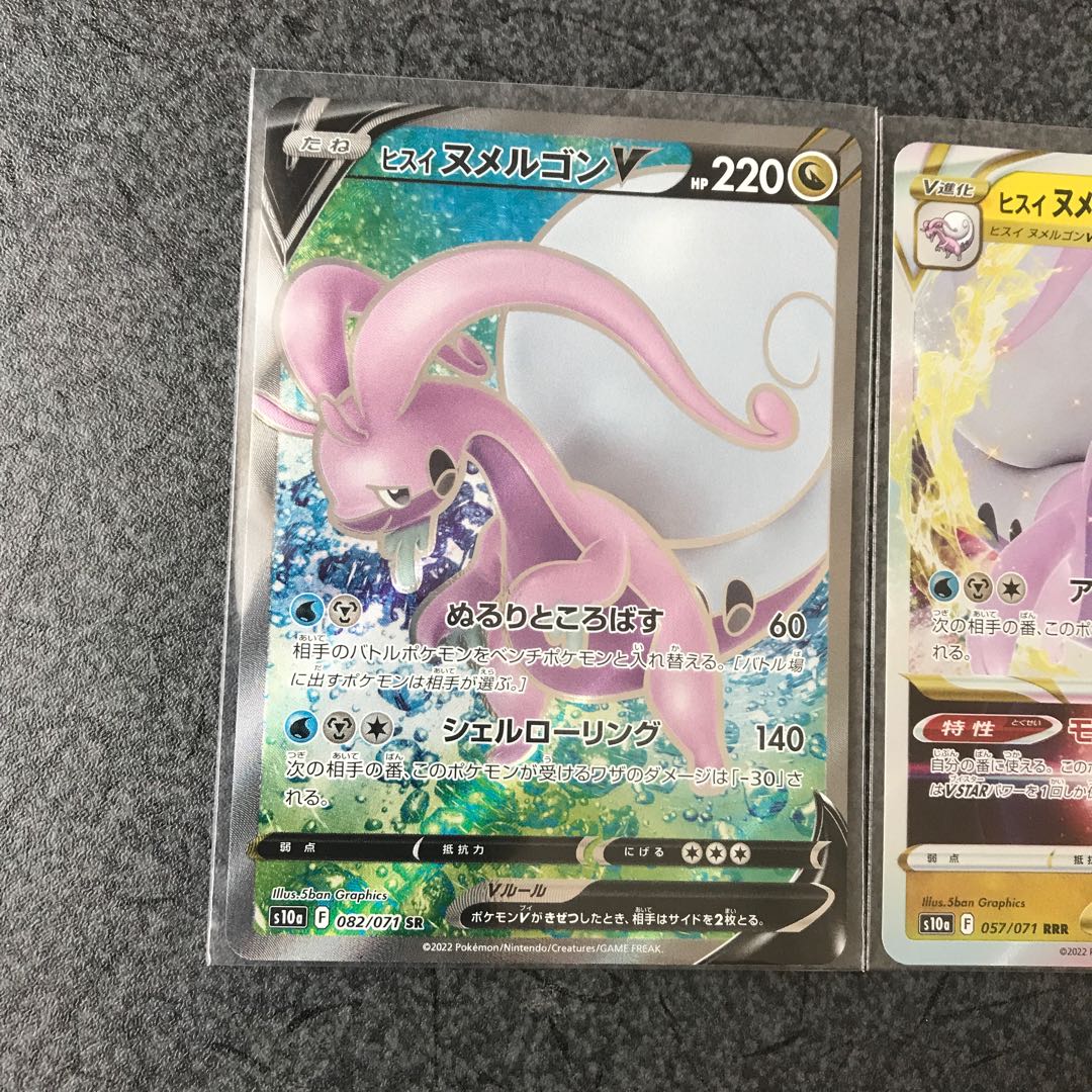 Jade GoodraV SR.VSTAR