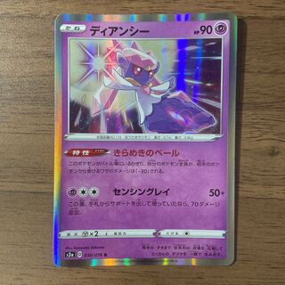 Diancie (Veil of Glint) R