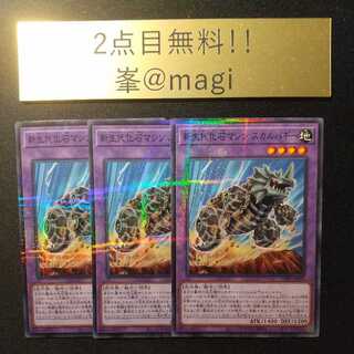 Yu-Gi-Oh! New Life Fossil Machine Skull Buggy Parallel Normal