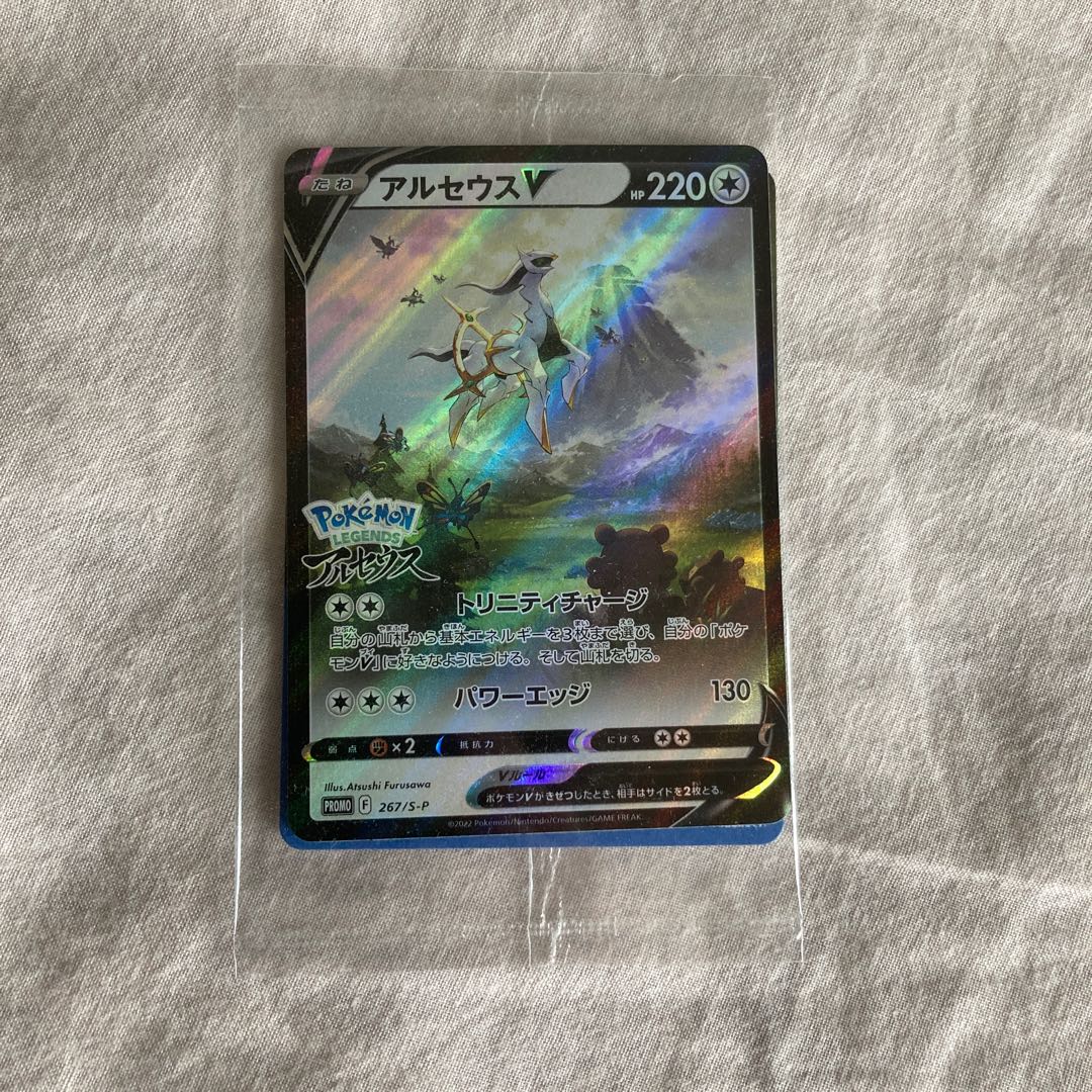 ArceusV Unopened