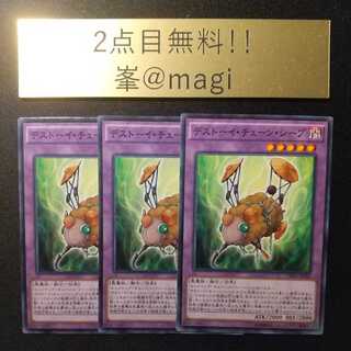 遊戯王 デストーイ・チェーン・シープ ノーマル