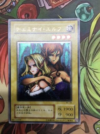 ヂェミナイ・エルフ　レリーフ【06735-37】