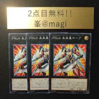 Yu-Gi-Oh FNo.0 Future Emperor Hope Normal