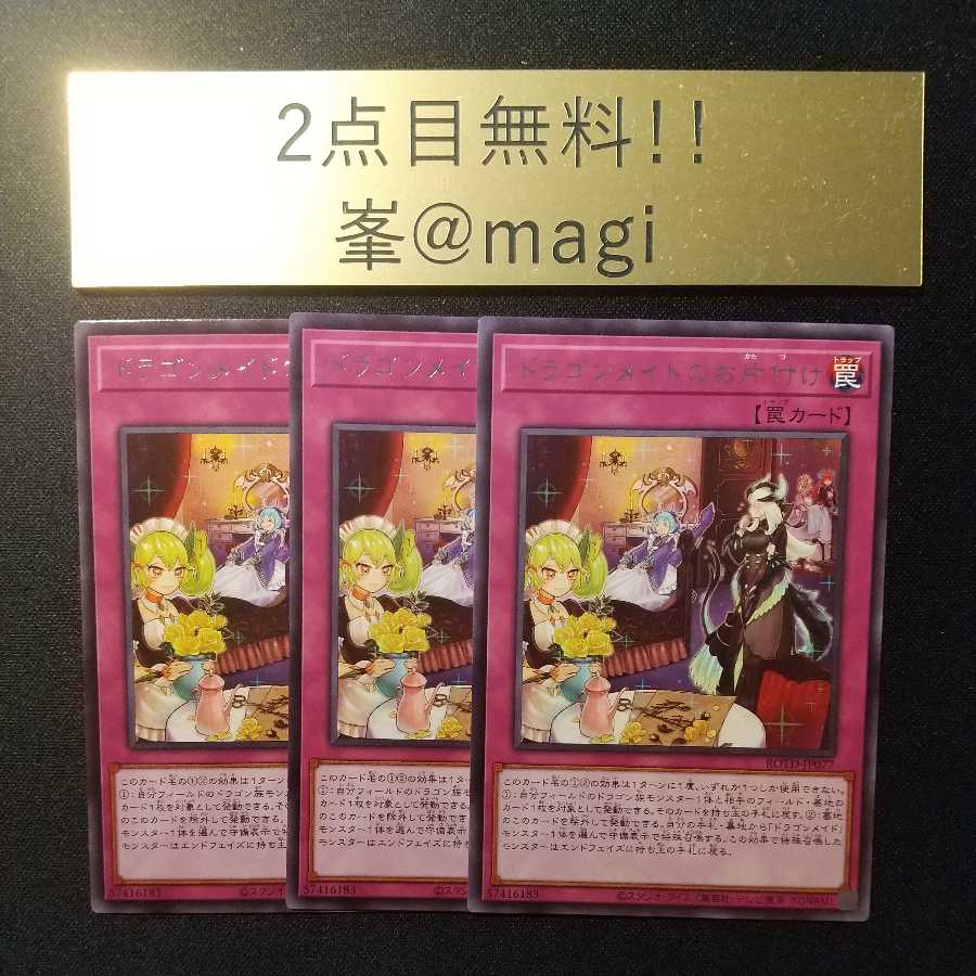 Yu-Gi-Oh Dragonmaid Tidying Rare