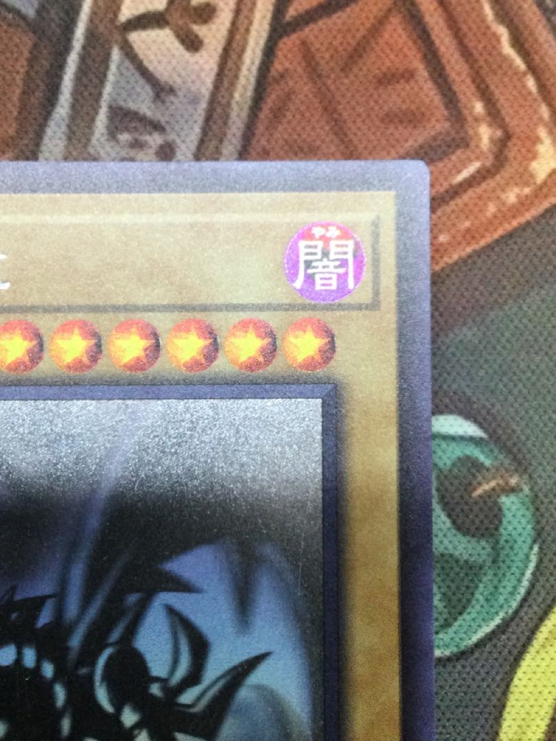 真紅眼の黒竜　ホログラフィックレア【06736-37】