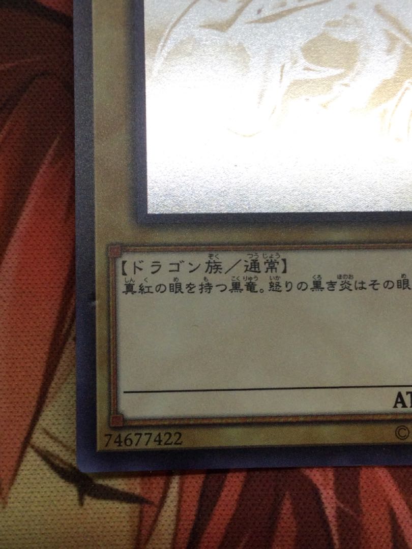 真紅眼の黒竜　ホログラフィックレア【06736-37】