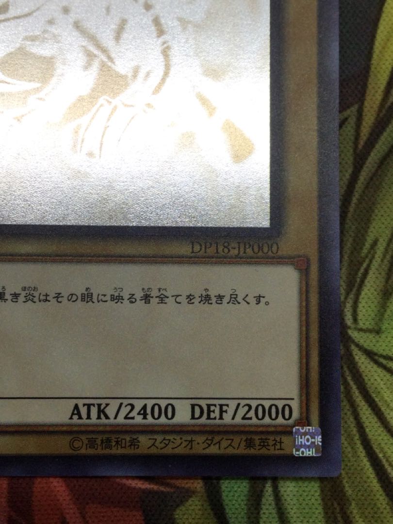 真紅眼の黒竜　ホログラフィックレア【06736-37】