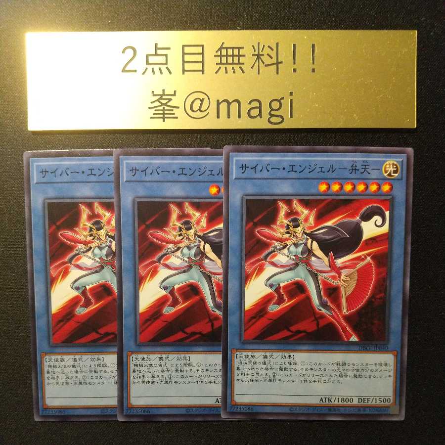 Yu-Gi-Oh Cyber Angel - Benten - Normal