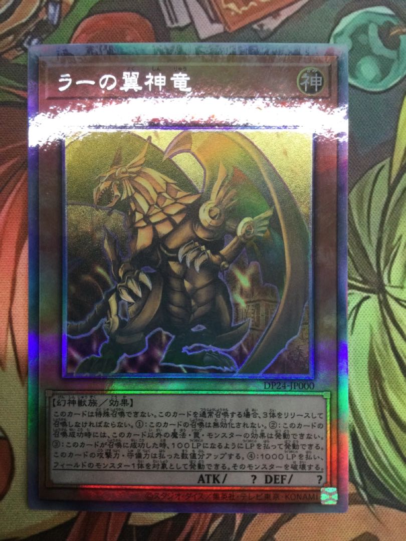 ラーの翼神竜　ホログラフィックレア【06737-37】