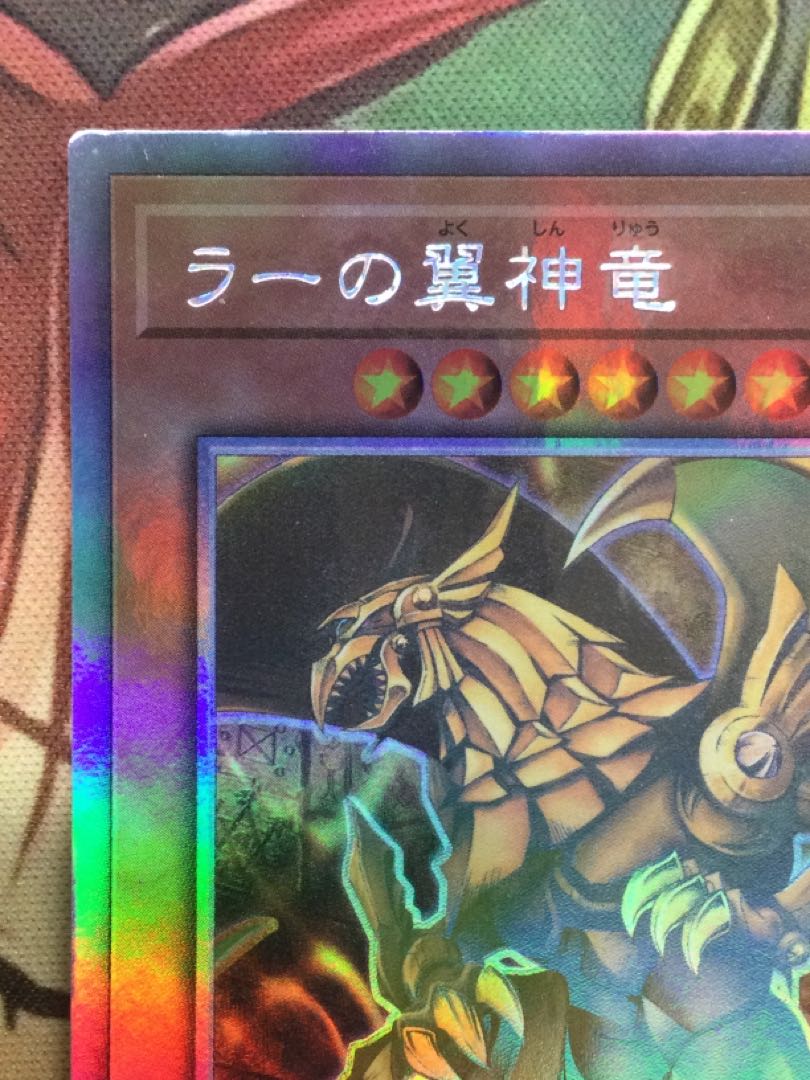 ラーの翼神竜　ホログラフィックレア【06737-37】