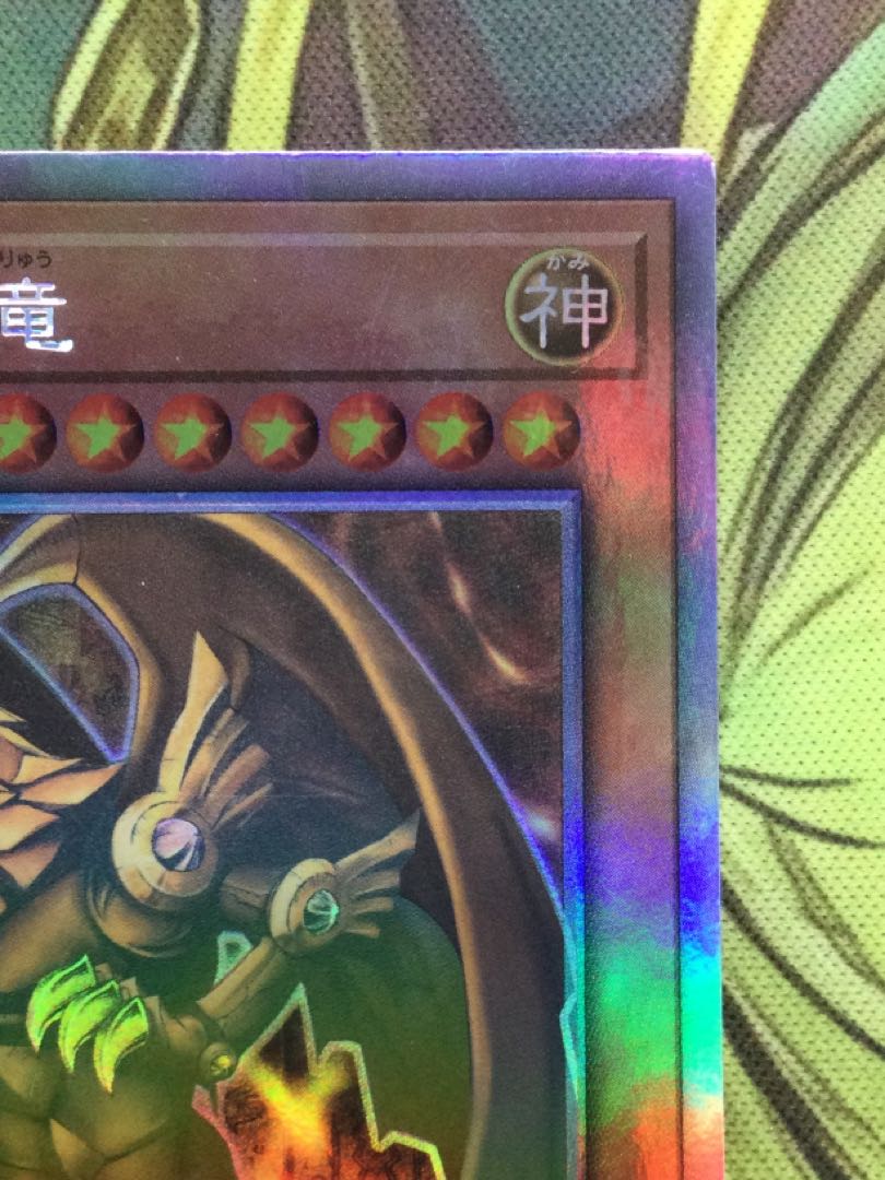 ラーの翼神竜　ホログラフィックレア【06737-37】