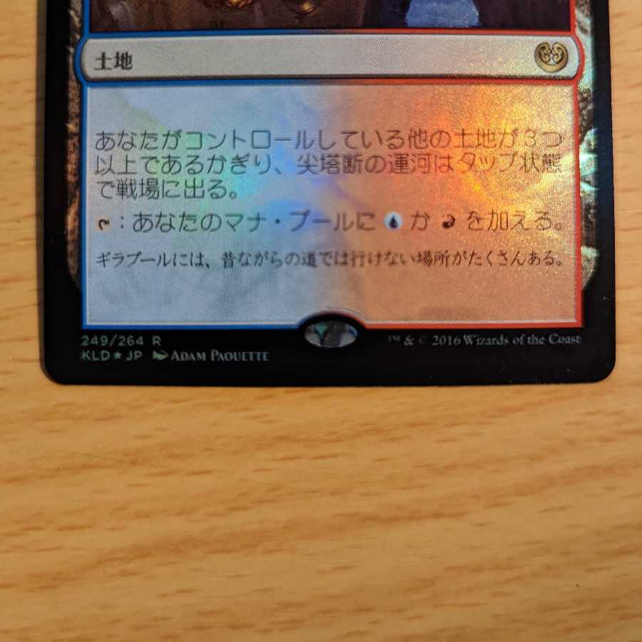 尖塔断の運河 Foil