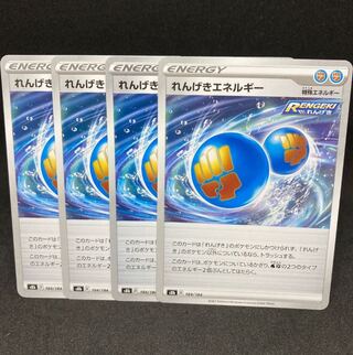 れんげきエネルギー 184/184