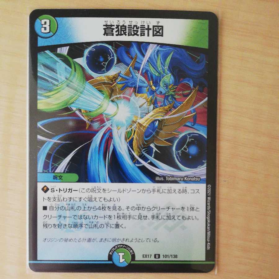 blueprint of the blue wolf