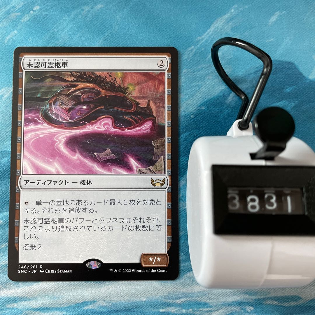MTG 未認可霊柩車 4枚セット　拡張 MTG 4枚 未認可霊柩車