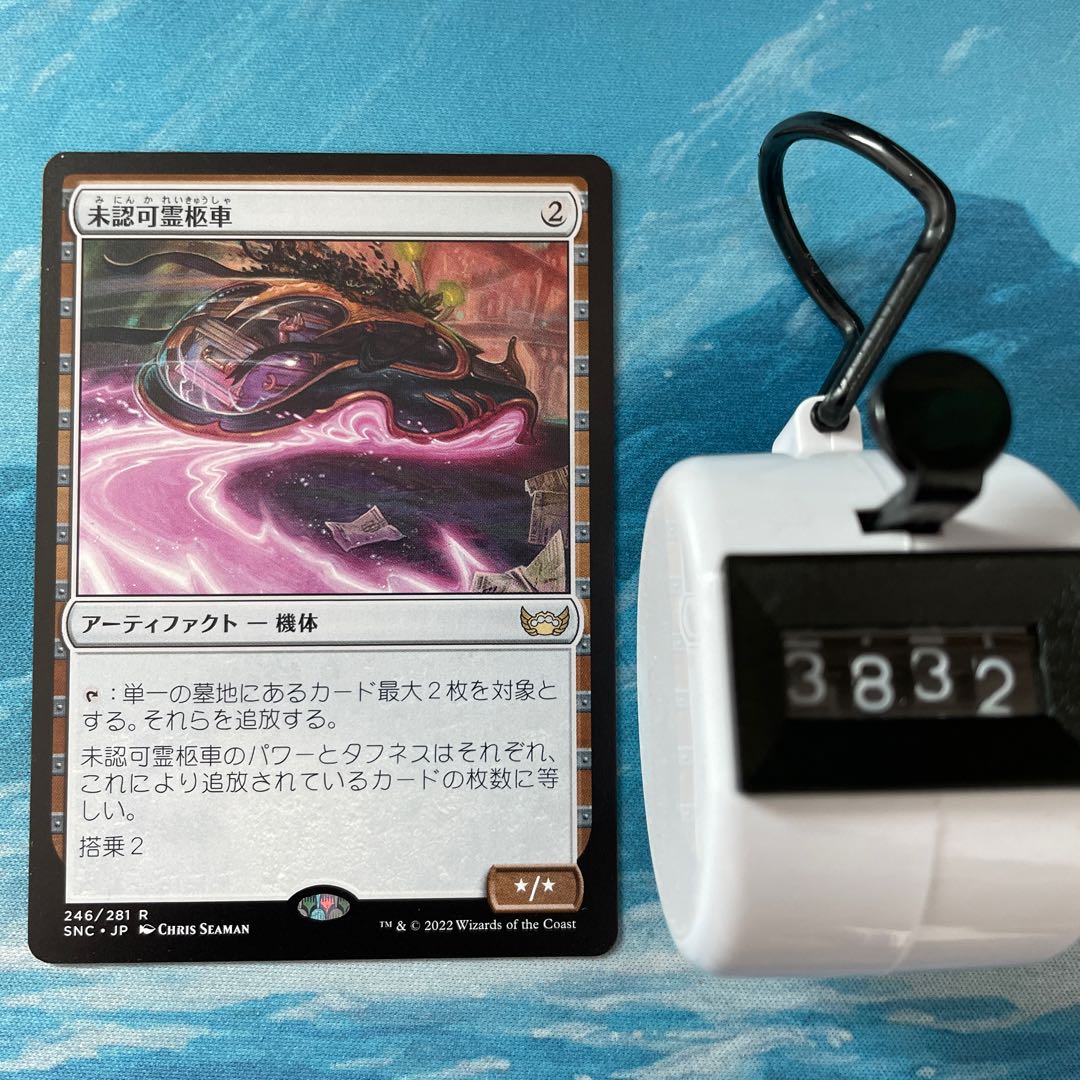 MTG 4-card unauthorized hearse