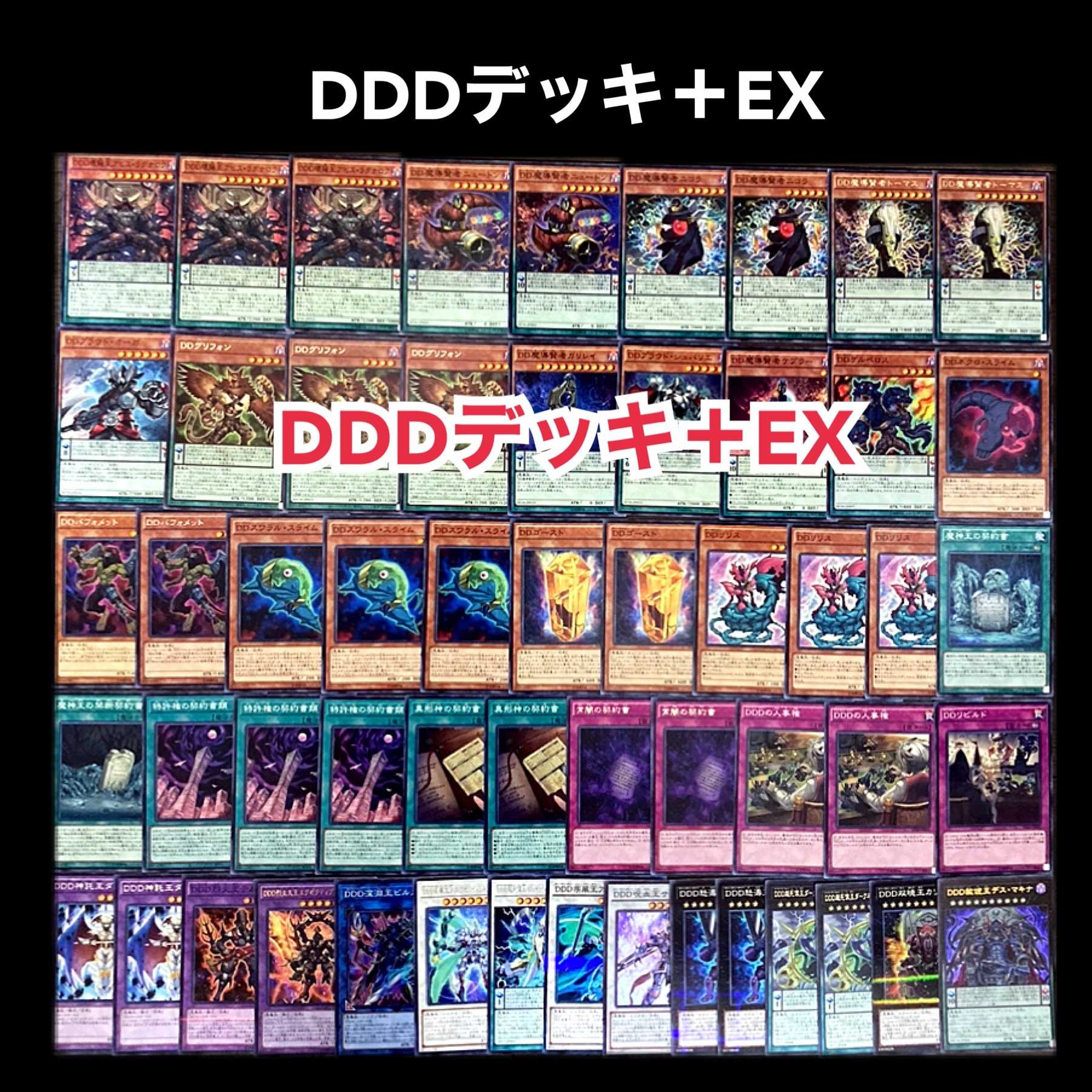 Yu-Gi-Oh DDD Deck