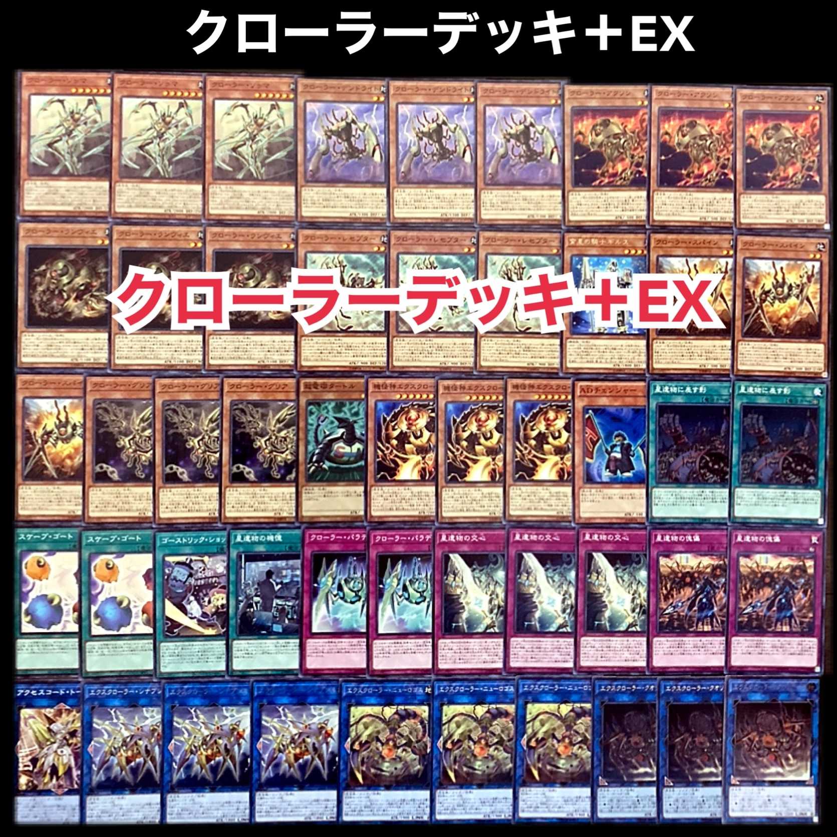 Yu-Gi-Oh Crawler Deck