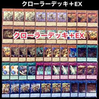 Yu-Gi-Oh Crawler Deck